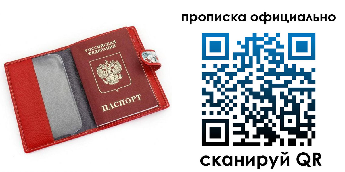 прописка для работы в Адыгейске