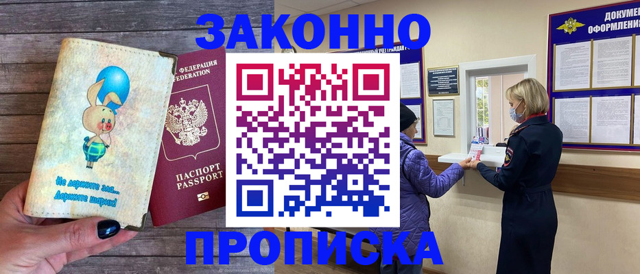 временная регистрация надежно в Адыгейске