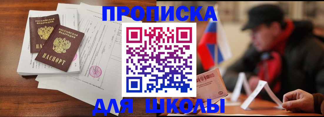 купить прописку в Адыгейске