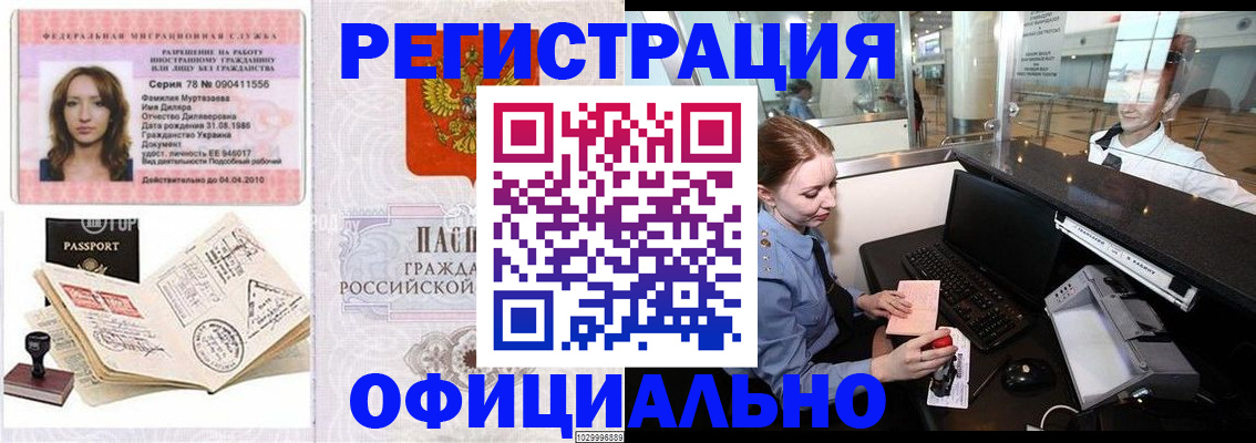 временная регистрация купить в Адыгейске