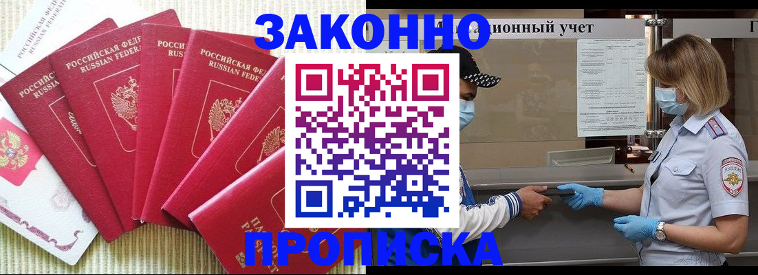 прописка для военкомата в Адыгейске