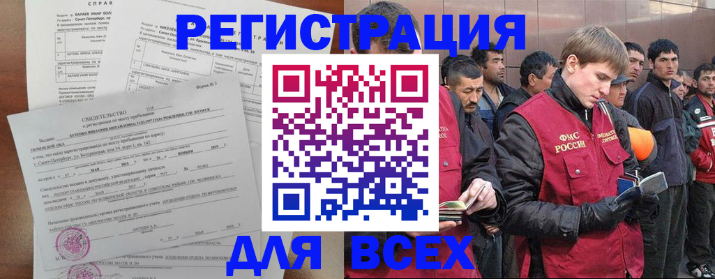 прописка иностранных граждан в Адыгейске